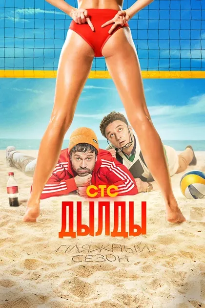 Сергей Сенцов, Фёдор Стуков
