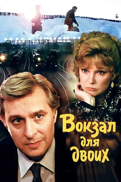 Эльдар Рязанов