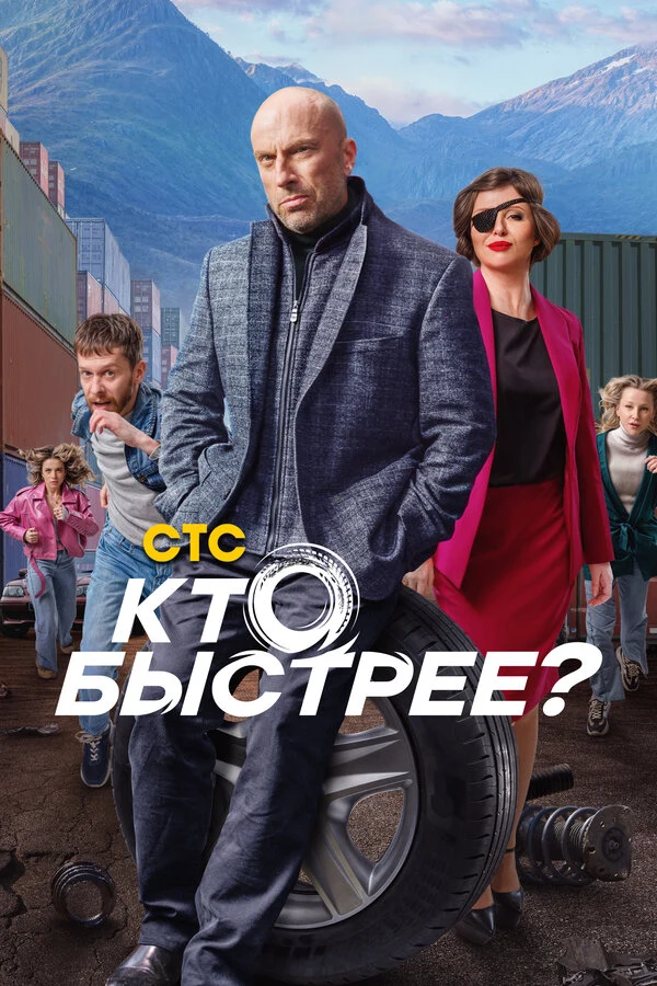 Иван Снежкин, Анастасия Снежкина, Вячеслав Попов, Денис Остапчук